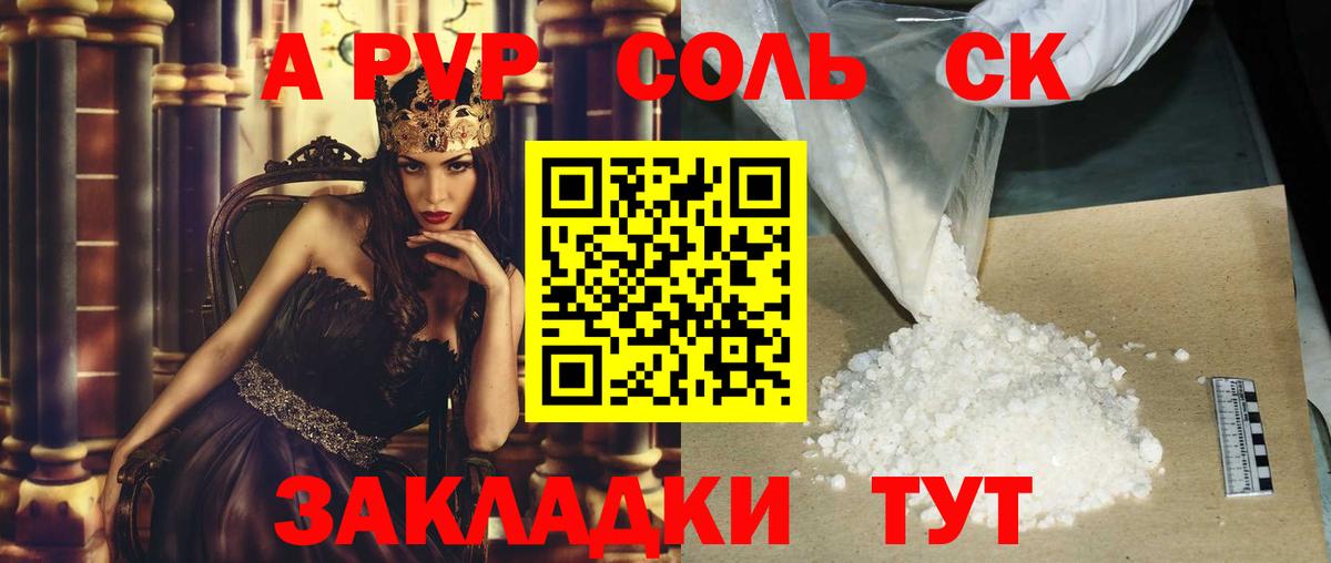 A-PVP крисы CK Мурманск