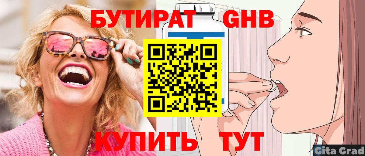 БУТИРАТ  Бутират вода  Вход с VPN  Мурманск 