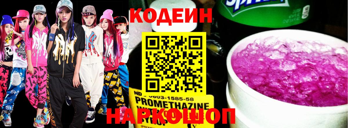 Кодеиновый сироп Lean напиток Lean (лин)  Кодеин Purple Drank  продажа наркотиков  Мурманск  Вход с VPN 