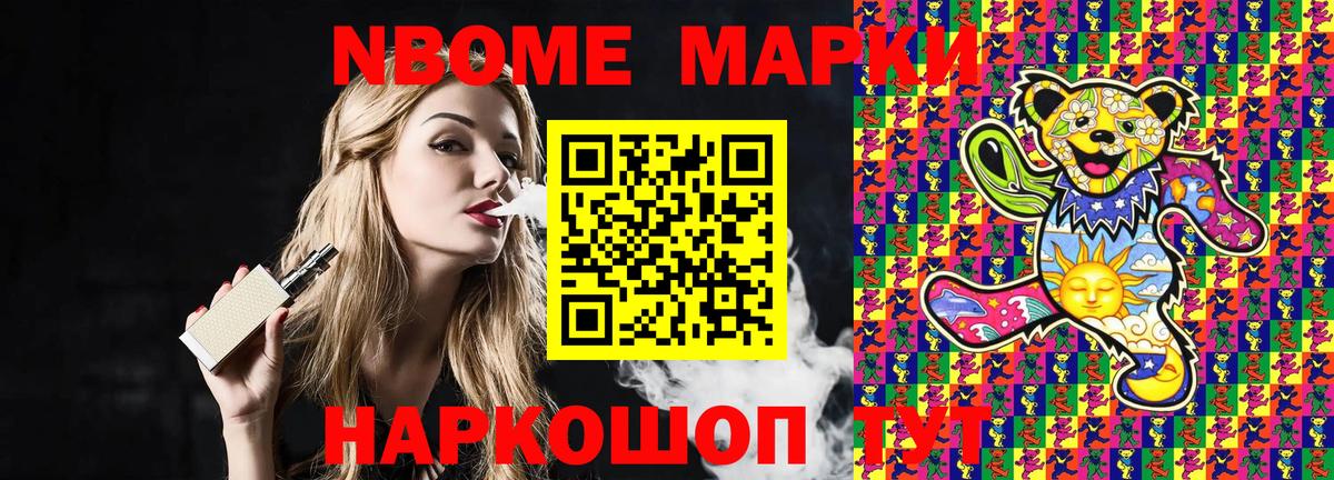 Марки 25I-NBOMe 1,5мг Мурманск